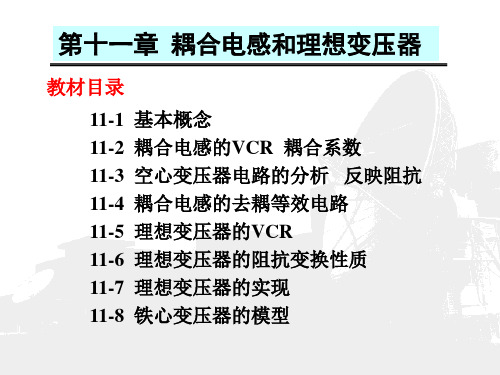 李瀚荪编《电路分析基础》(第4版)第十一章