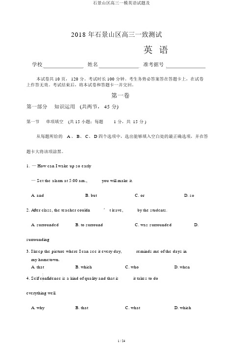 石景山区高三一模英语试题及