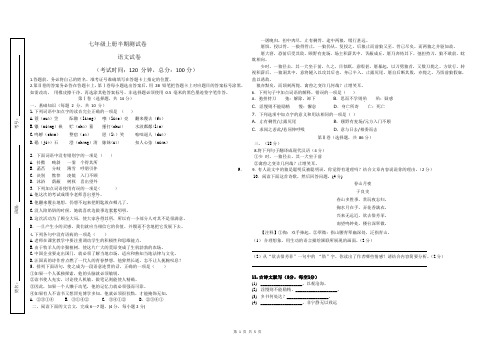 七年级上册语文半期测试卷