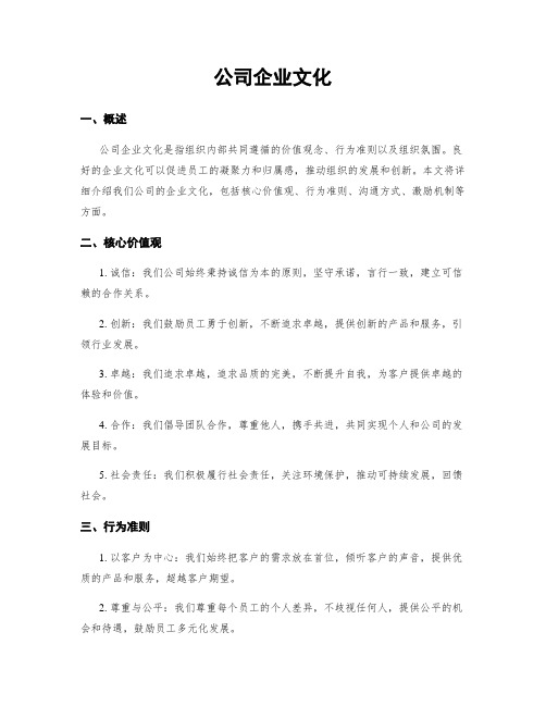 公司企业文化