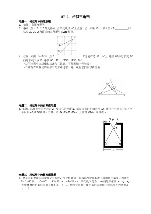 人教版九年级数学下册27.2 相似三角形同步练习及答案【推荐】