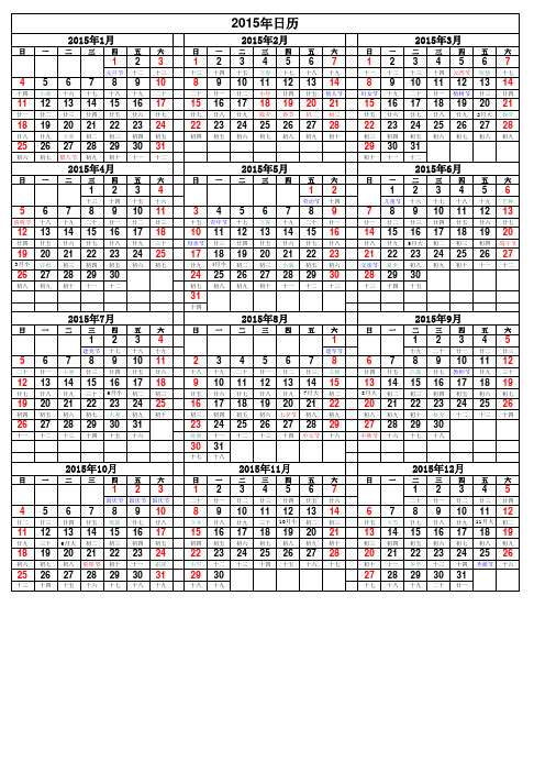 2015年日历表可直接打印版(含阴历)