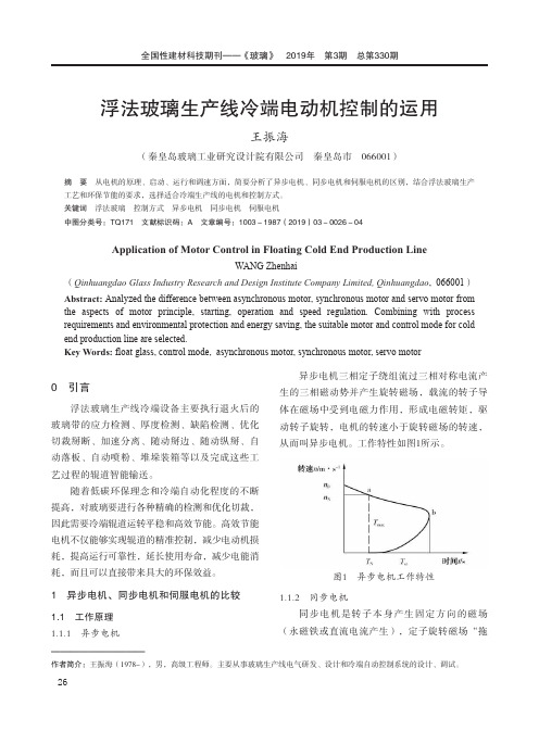 浮法玻璃生产线冷端电动机控制的运用