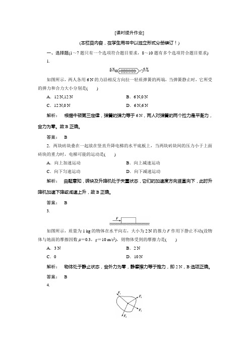 【金版新学案】人教版必修1 第四章 第7节 用牛顿运动定律解决问题(二)