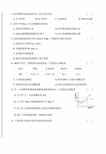 2018年辽宁省沈阳市中考化学试卷含答案