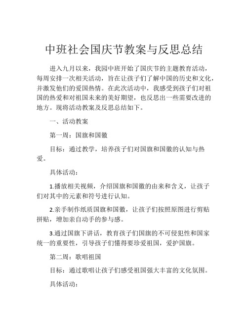 中班社会国庆节教案与反思总结