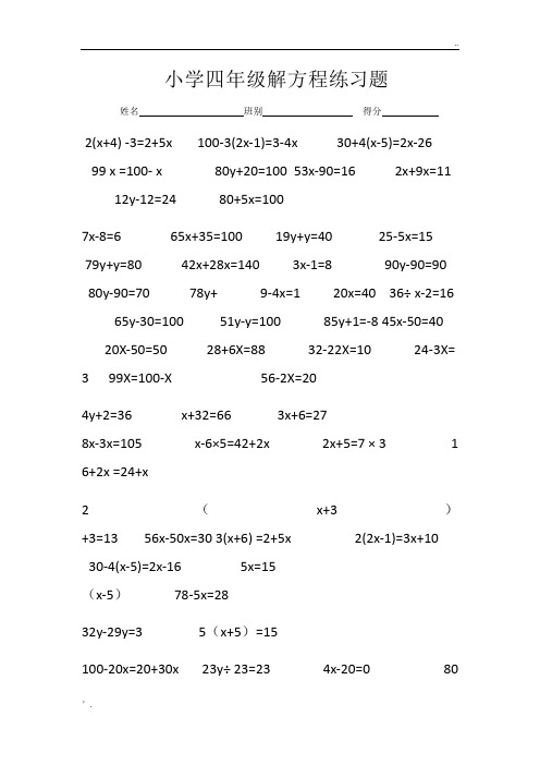 小学四年级下册解方程练习题
