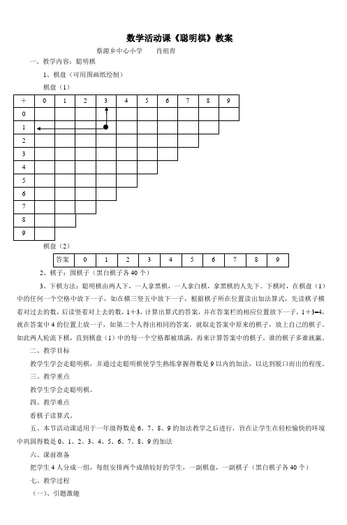 数学活动课《聪明棋》教案_7