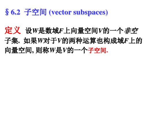 高等代数6-2