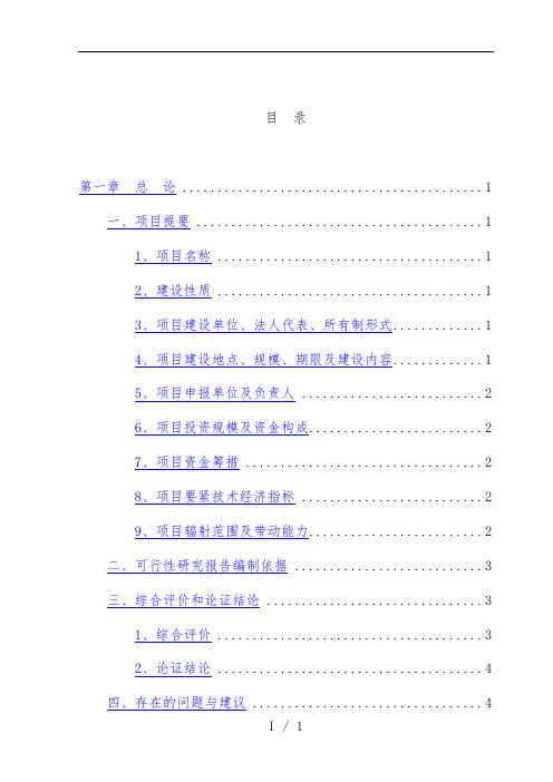 农产品加工配送中心可研究分析报告