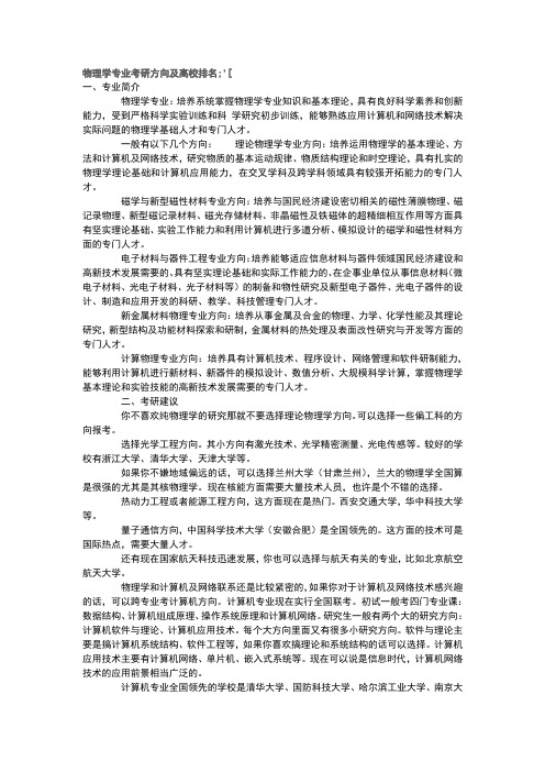 物理学专业考研方向及高校排名