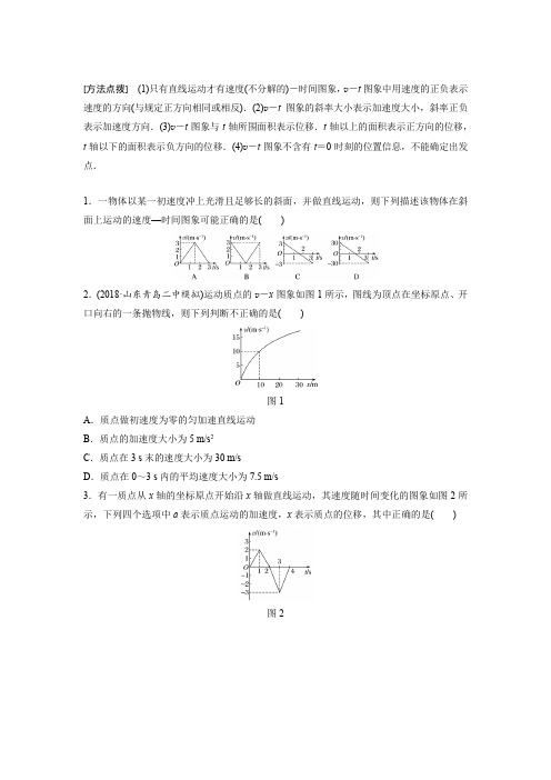 高一物理,第一章 微专题8 速度—时间图像的理解应用