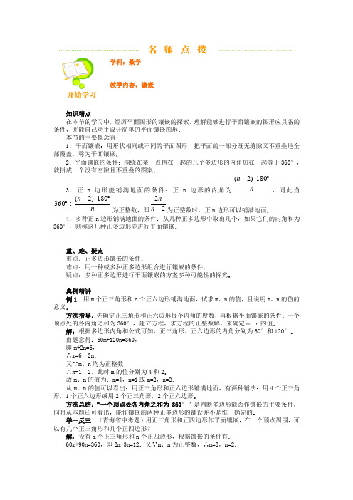 镶嵌