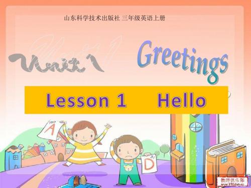 2016鲁科版英语三年级上册Unit 1 Lesson 1《Hello》ppt