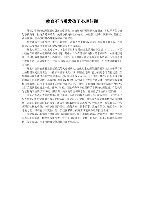 教育不当引发孩子心理问题