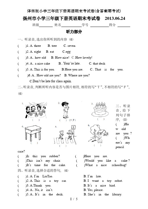 译林版小学三年级下册英语期末考试卷(含答案要考试)