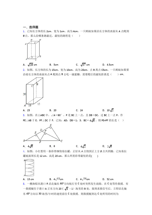 初中数学勾股定理知识点总结附解析