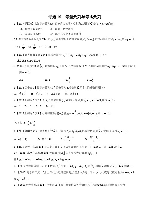 高中数学真题解析-等差数列与等比数列 (2)