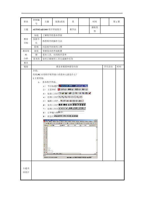 AUTOCAD2000简明使用手册