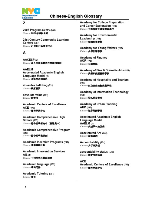 教育业术语表(中英文对照)