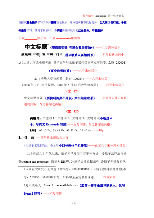 物理学报模板和参考文献引用格式