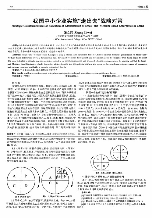 我国中小企业实施“走出去”战略对策