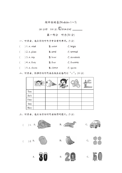 五年级上册英语期中测试卷｜外研社(三起)(精选)