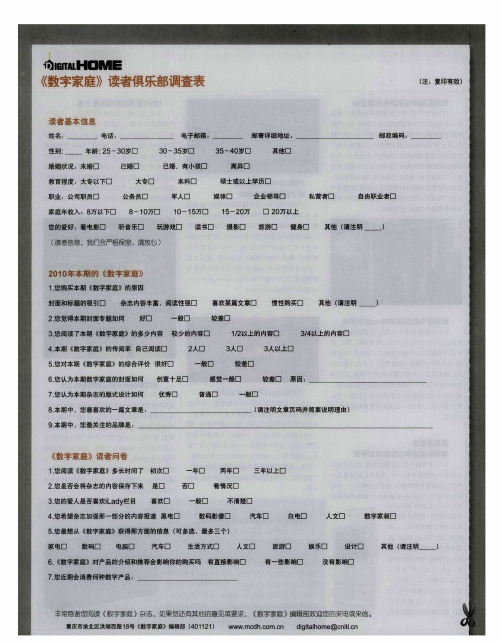 《数字家庭》读者俱乐部调查表