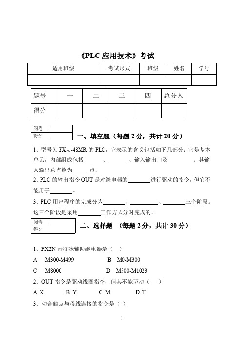 PLC 期末考试