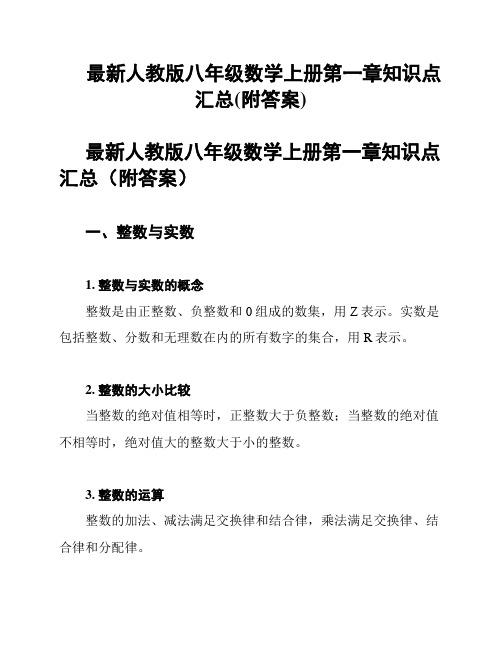 最新人教版八年级数学上册第一章知识点汇总(附答案)