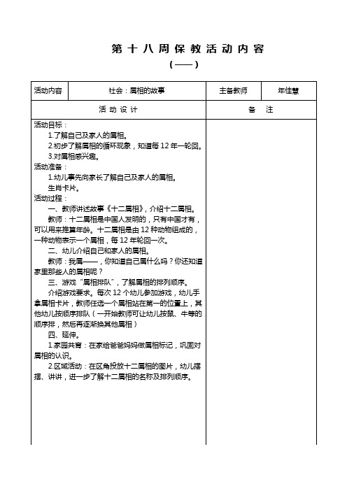 第18周doc教案