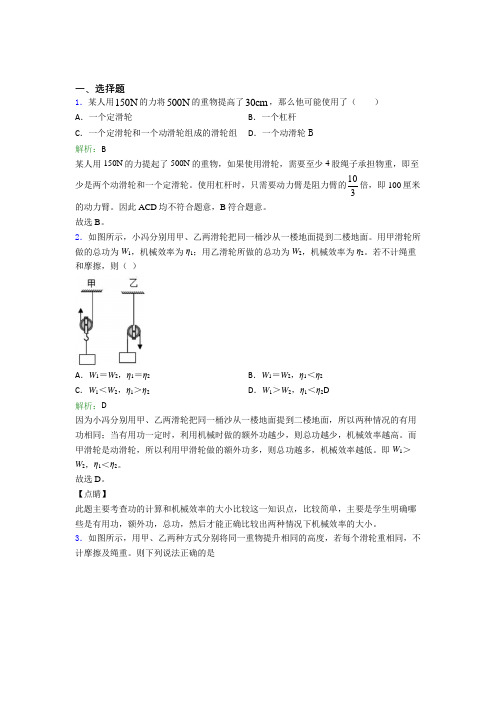 【单元练】中国人民大学附属中学八年级物理下第十二章【简单机械】习题(课后培优) (2)