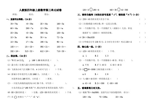 人教版四年级上册数学第三单元试卷(A3排版直接可打印)