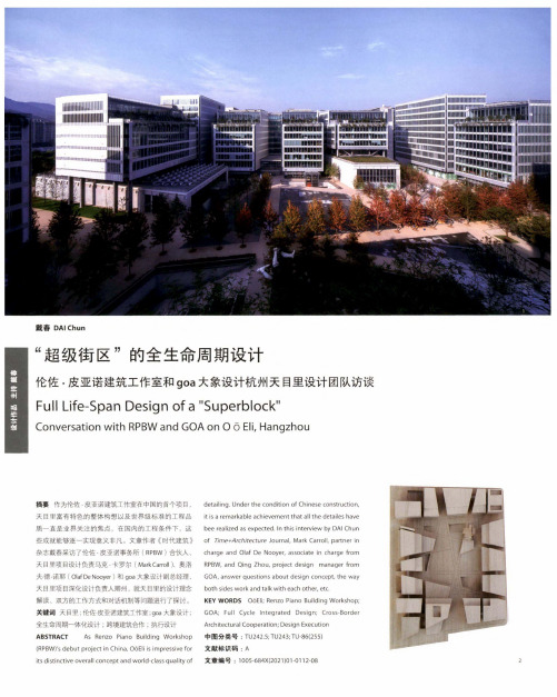 “超级街区”的全生命周期设计 伦佐·皮亚诺建筑工作室和goa大象设计杭州天目里设计团队访谈