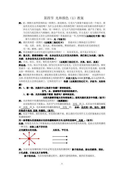 第四节 光和颜色(1)教案