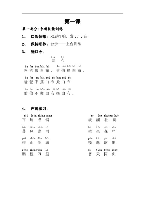 少儿口才练习第一课