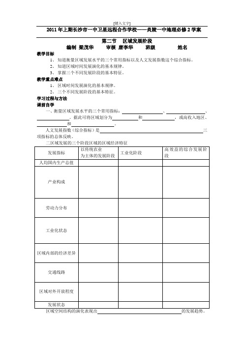 《1.2区域发展阶段》学案