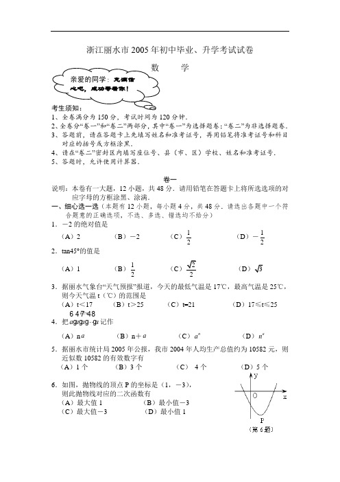 最新-浙江丽水市2018年初中毕业暨升学考试数学(附答案) 精品