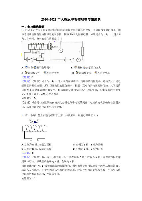 2020-2021年人教版中考物理电与磁经典