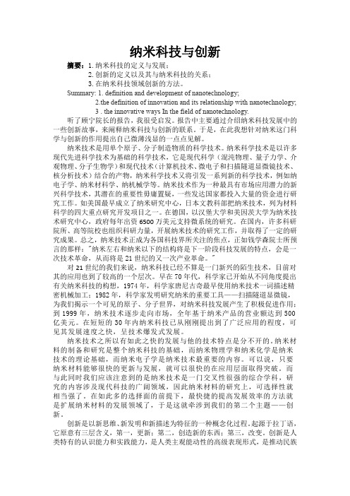 纳米科技与创新