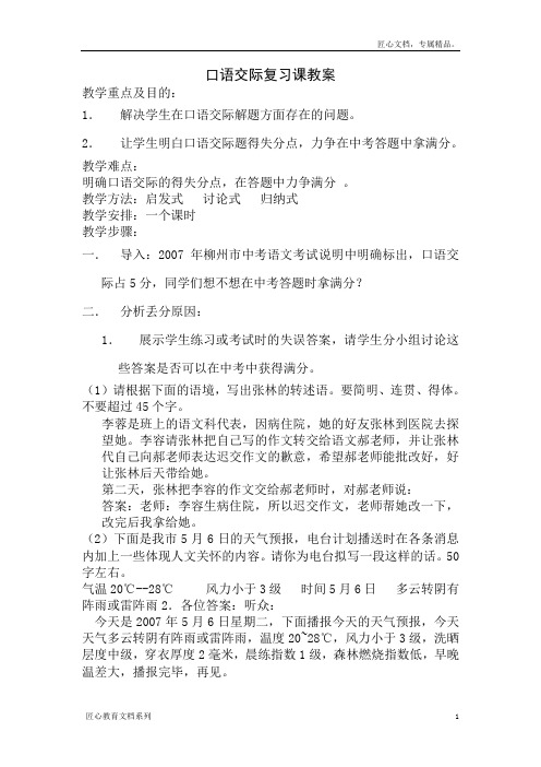 苏教版中考语文口语交际复习课教案