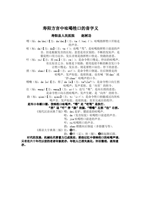 寿阳方言中吆喝牲口的音字义