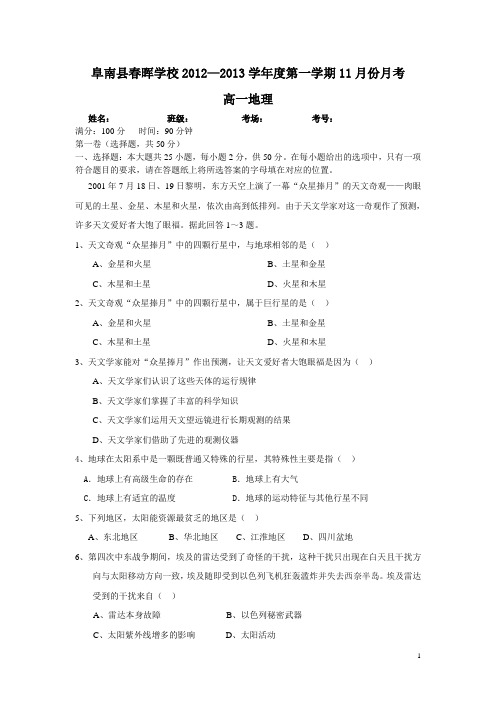 安徽省阜南县春晖学校12—13学年度上学期高一11月月考地理试卷(附答案)