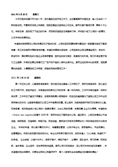 申通物流有限责任公司30天实习日记