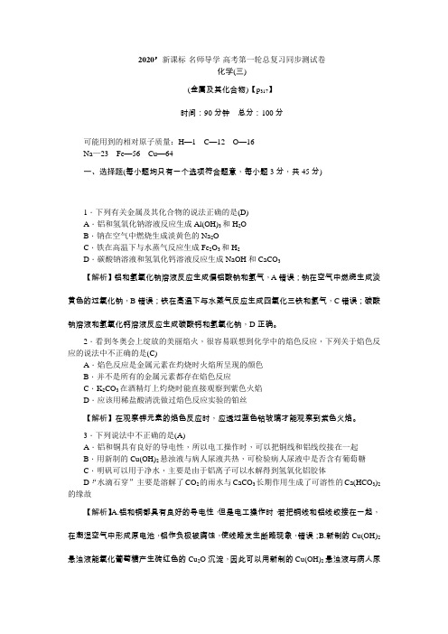 2020新课标名师导学高考第一轮总复习同步测试卷3