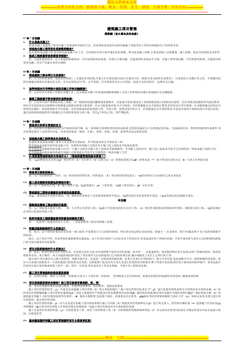 电大期末考试 最新备考题库 2344 电大建筑工程项目管理试题资料整理