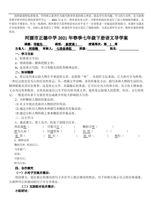 《邓稼先》第一课导学稿人教版七年级语文下册第一单元