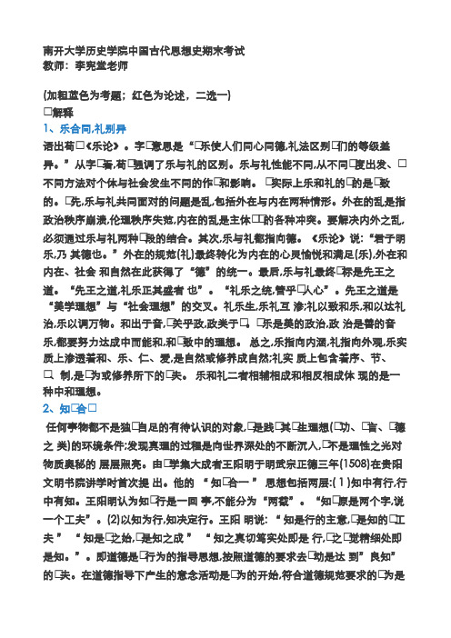 南开大学历史学院中国古代思想史期末考试