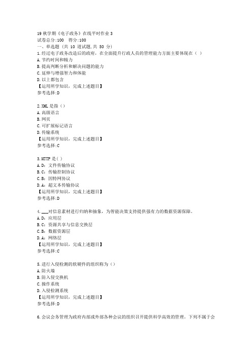 东北大学19秋学期《电子政务》在线平时作业3满分答案