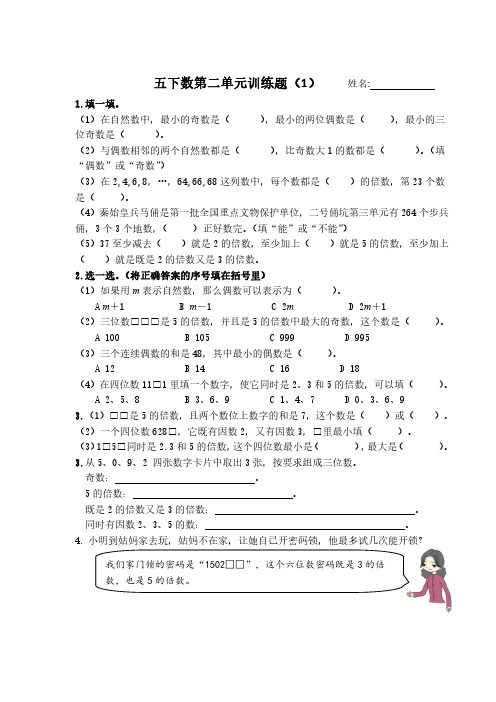 小学数学五年级下册第二单元训练题及知识点